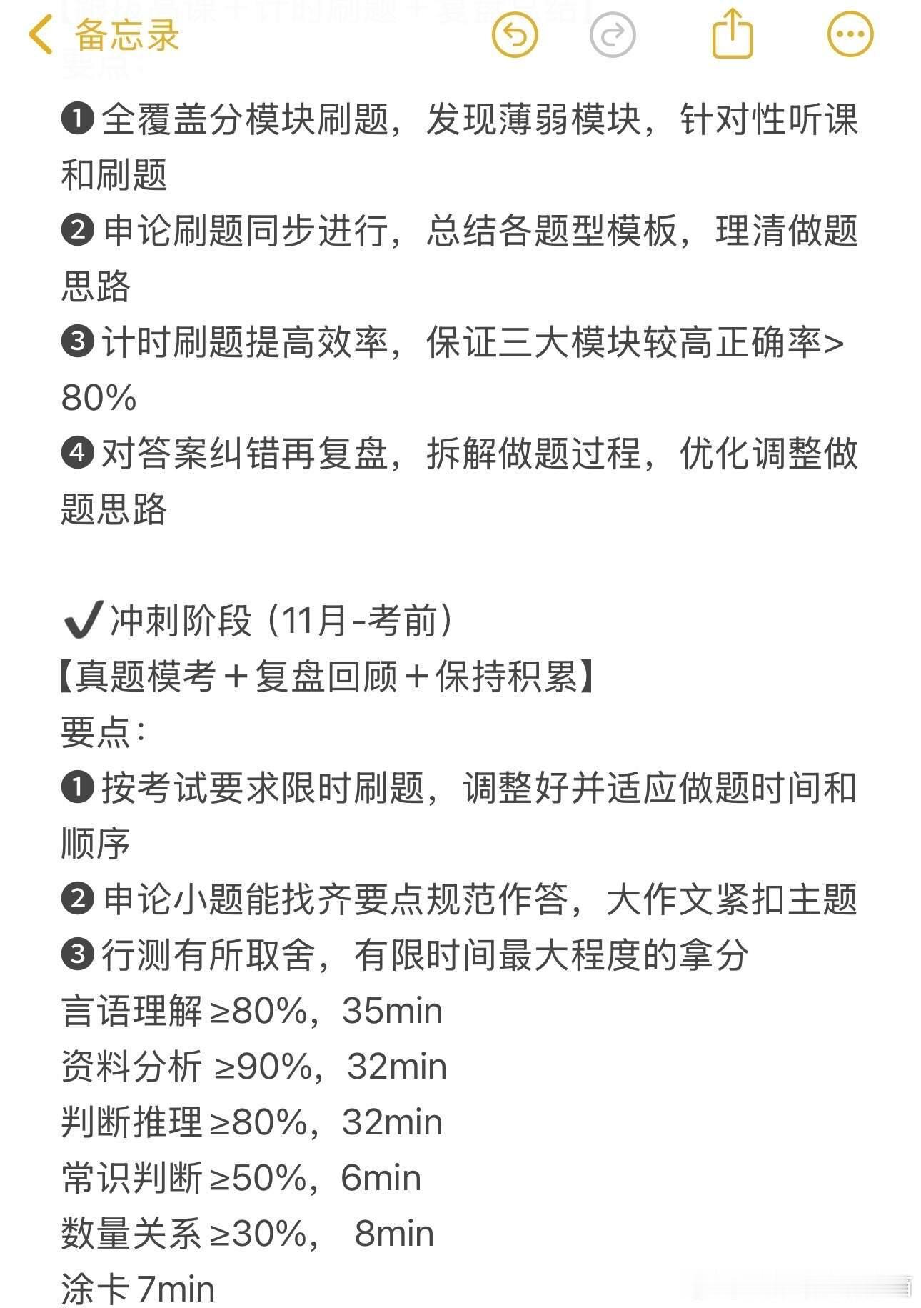 大三暑假到底要多拼命才能考上公务员啊啊啊