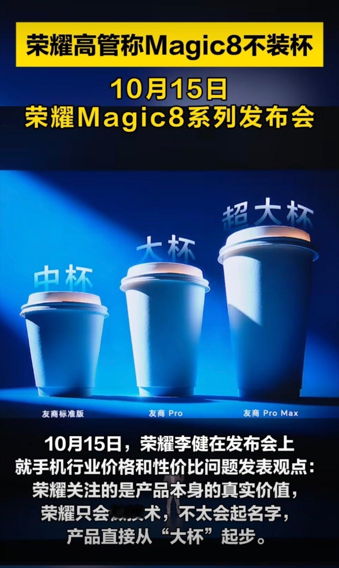 荣耀发布会上，耀厂CEO李健犀利吐槽行业“大杯竞赛”，直言“标准版比友商Pro