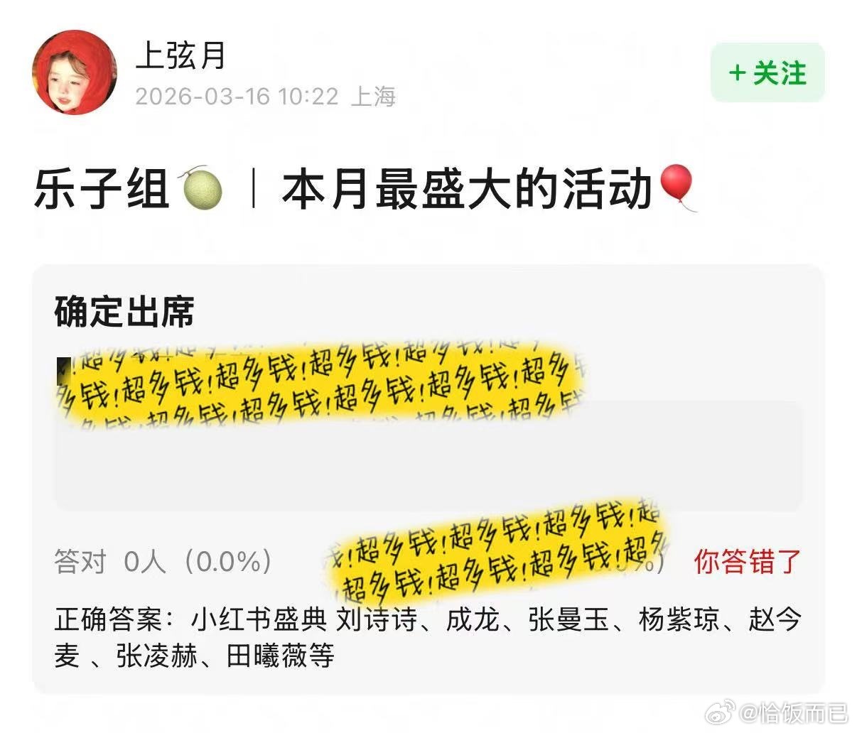 🍉小红书盛典阵容：刘诗诗、成龙、张曼玉、杨紫琼、赵今麦、张凌赫、田曦薇等