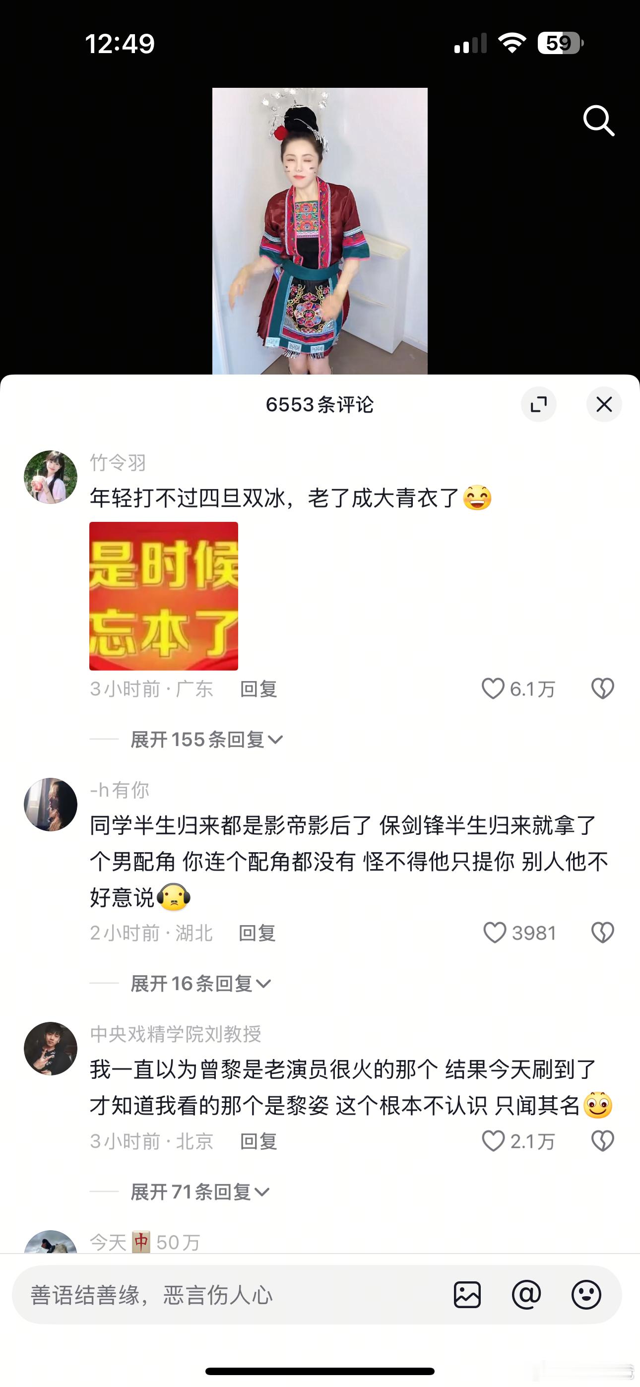 曾黎今天的痘印评论区，她这次算彻底的把自己的大众感败光了，工作人员倒卖粉丝礼物反