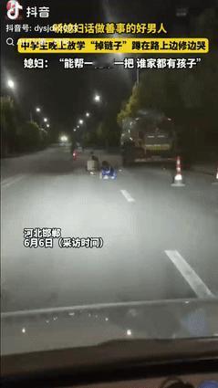 “好人有好报！”湖北邯郸，一夫妻下班回家途中，看到一男孩蹲在路上修自行车，妻子就