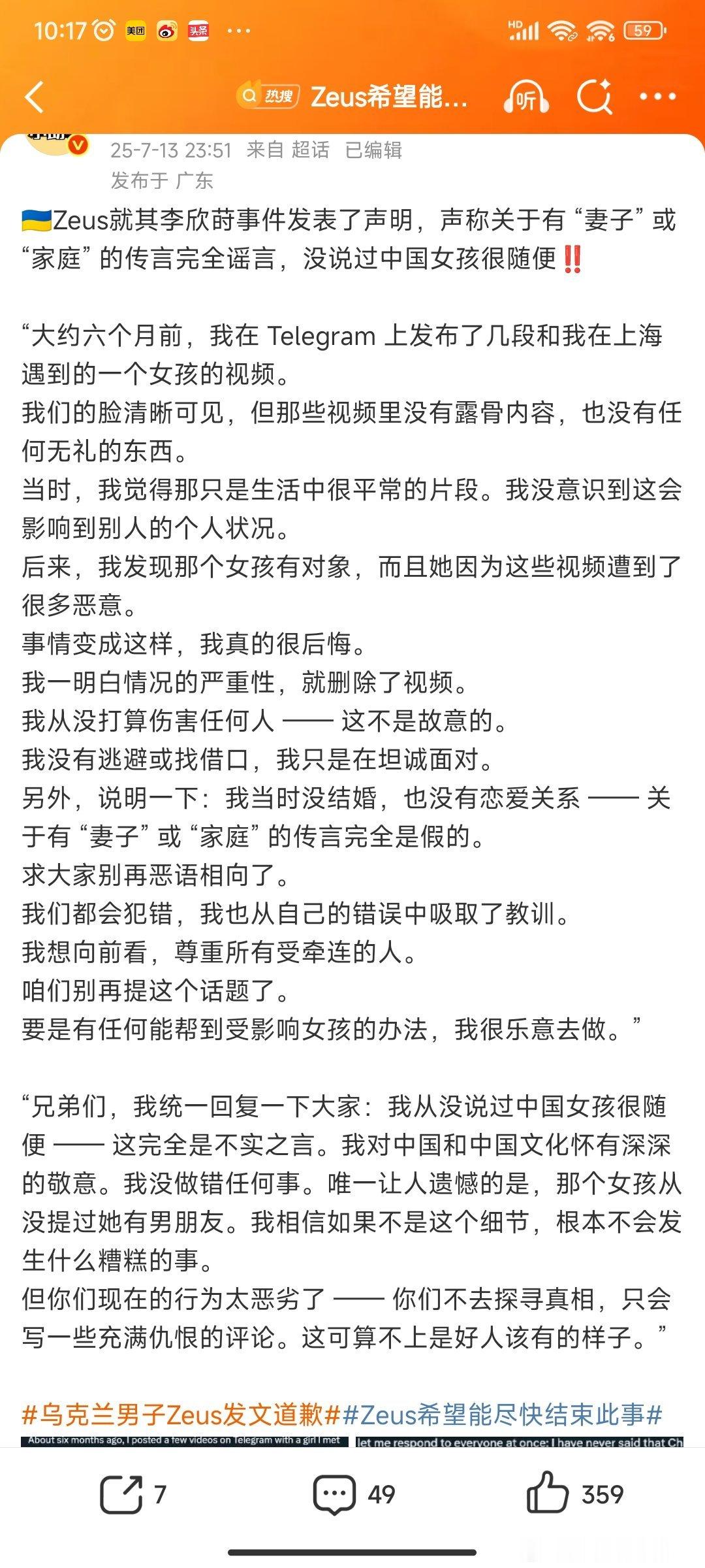 Zeus希望能尽快结束此事挖槽这是什么鬼内容好tm渣啊！​​​