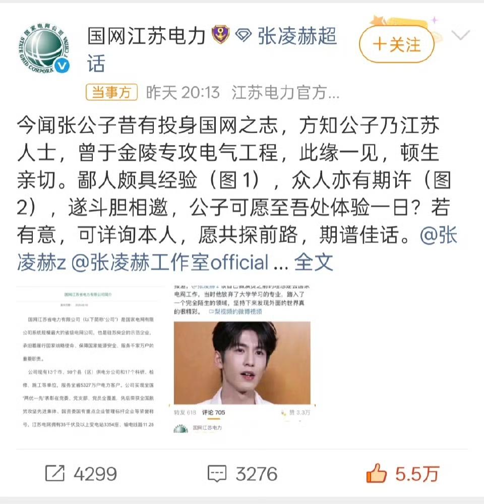 张凌赫这次真是把家乡电网都逗乐了。本来他只是随口在采访里聊到，自己当演员之前的理