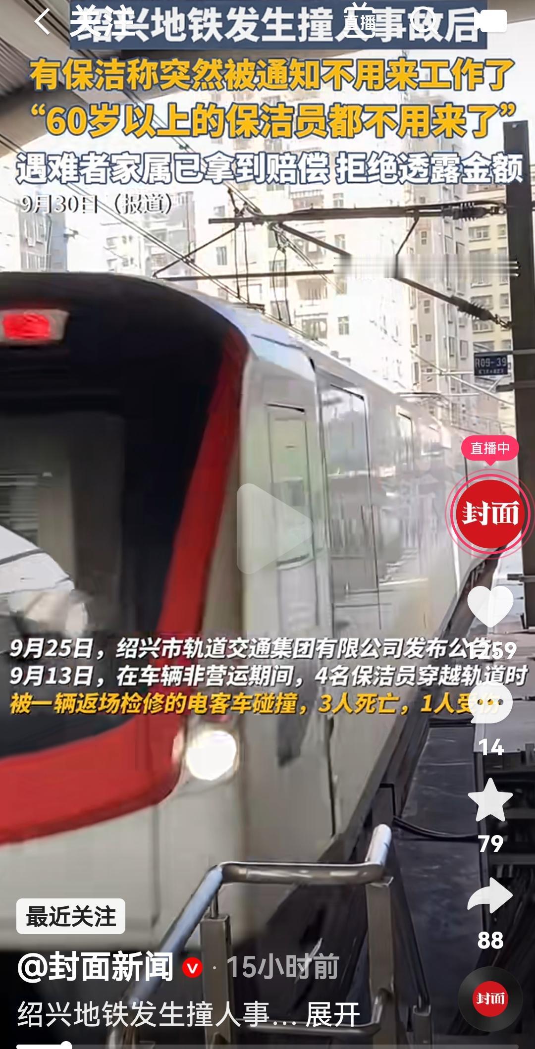 绍兴地铁发生事故后其他阿姨工作没了根据媒体报道，9月13日在车辆没有运营时间段