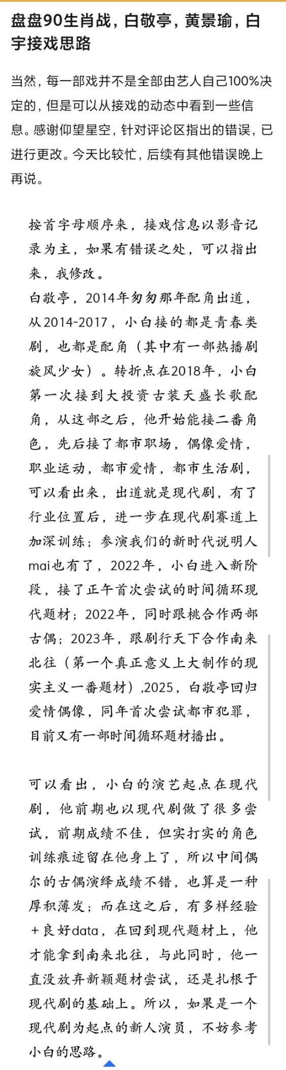网友复盘90🥜肖战、白敬亭、黄景瑜、白宇的接戏规划和演技特质，讨了近千层楼，感