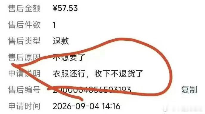 衣服还行不退了仅退款导致有时候真正需要维权的人越来越难了。​​​