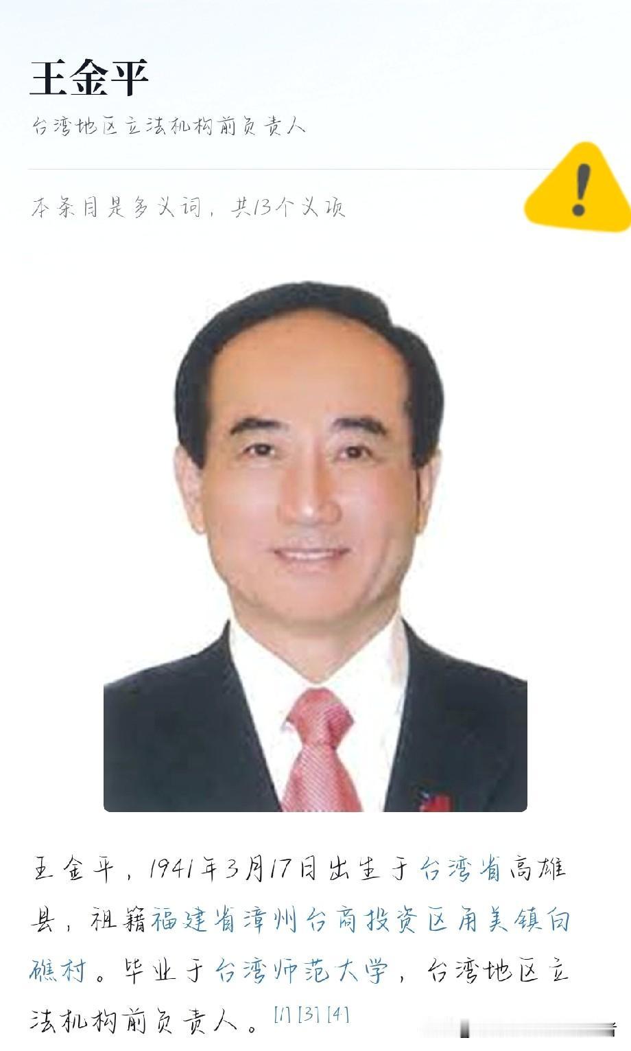 王金平官宣人事后，公开承认自己推荐了快80岁的副主席。郑丽文在没有派系、没有