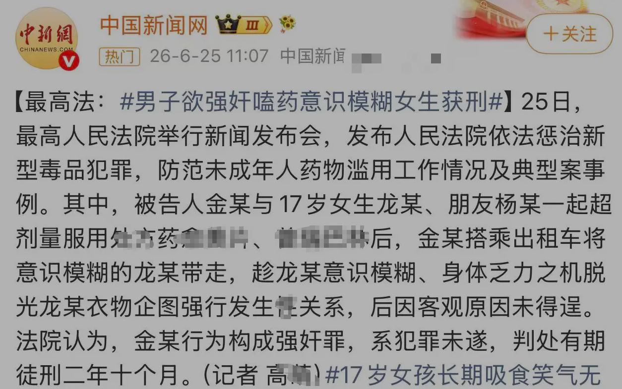 2025年8月28日，事情发生时，被害女孩龙某才17岁，刚成年。男子金某，比她大