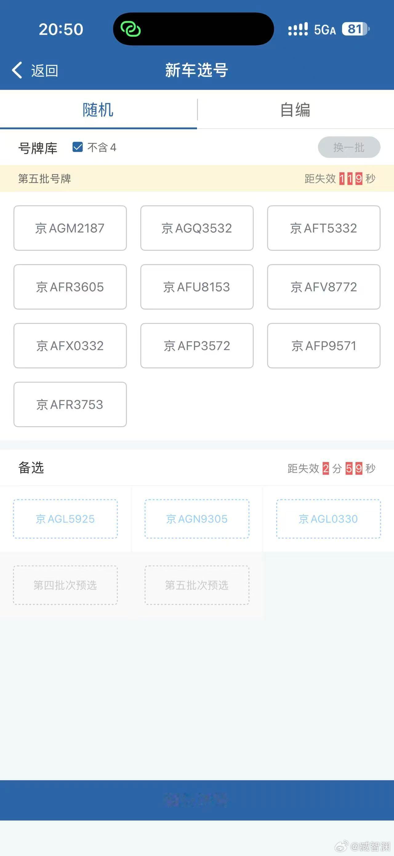 给L8Livis随机车牌中，一堆验证码全新理想L8