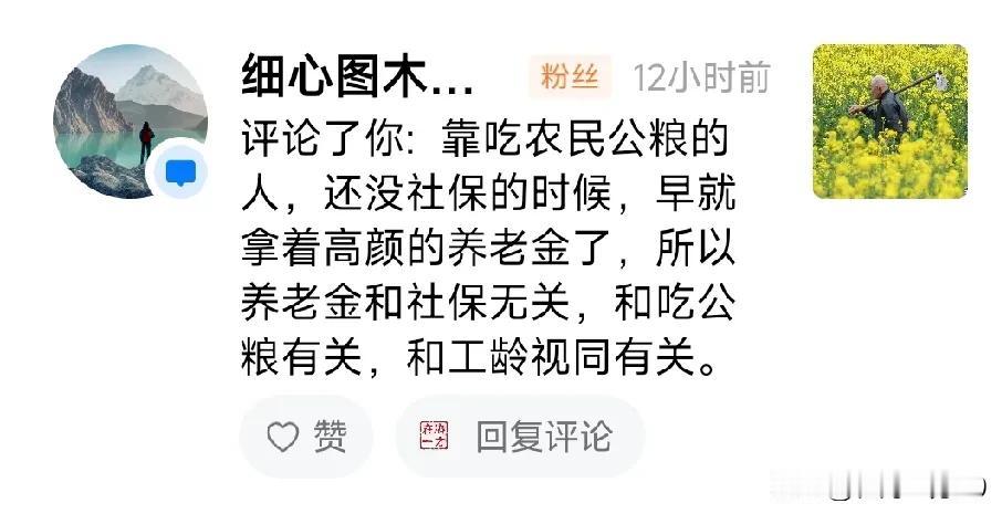 据我所知，身边有很多当年交过公粮的人，现在也拿高颜值的养老金。他们当过农民，也当