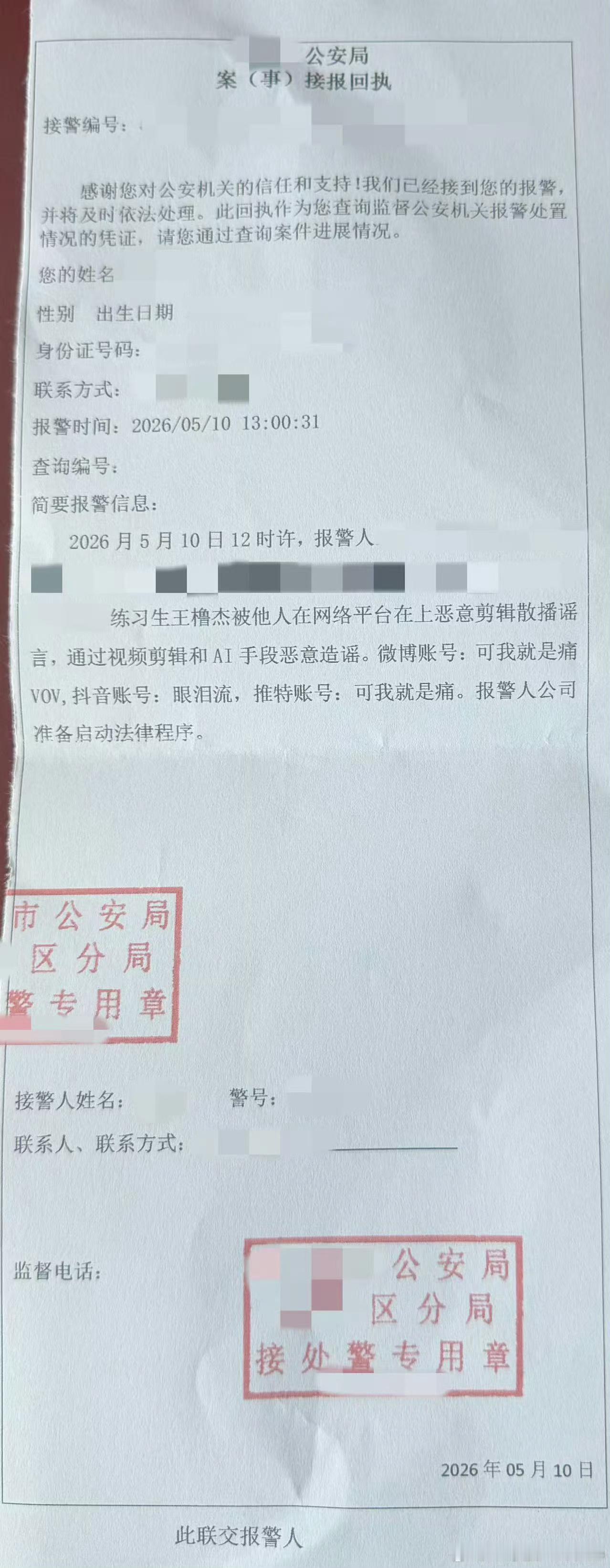 王橹杰发生啥事了