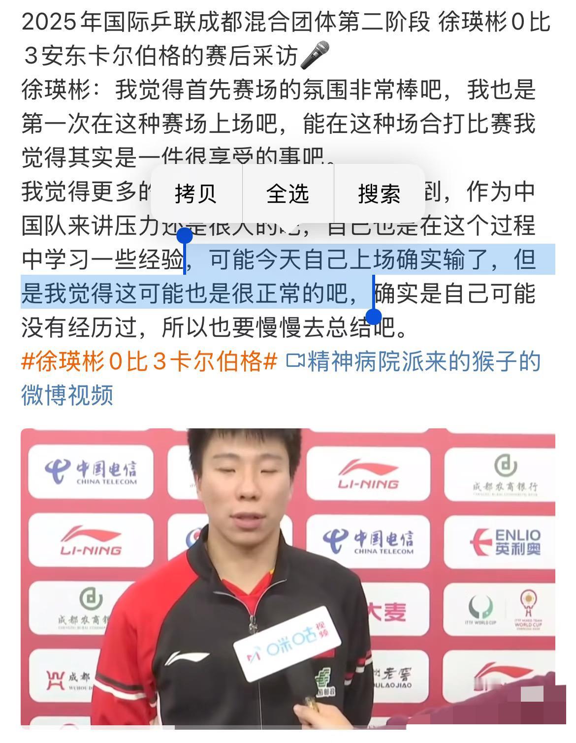 成都混团徐瑛彬首秀0:3失利后的采访：我觉得这也是非常正常！徐瑛彬首秀被安东卡