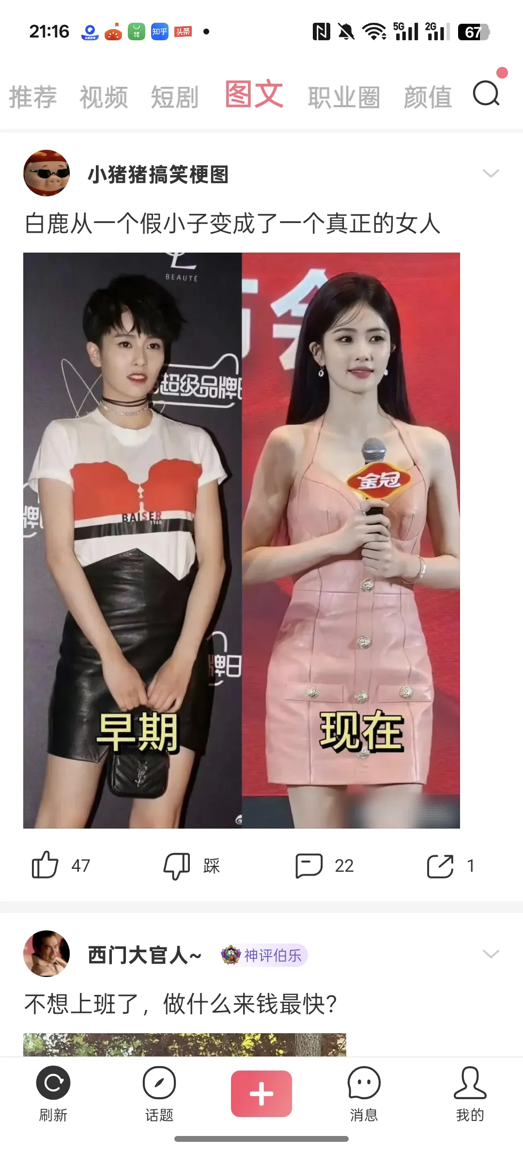 白鹿以前是个假小子啊，这变化也太大了。