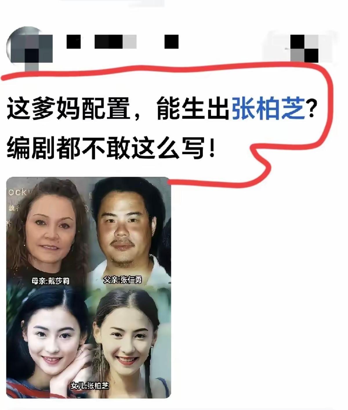张柏芝真是吸收了爸妈的全部优点。