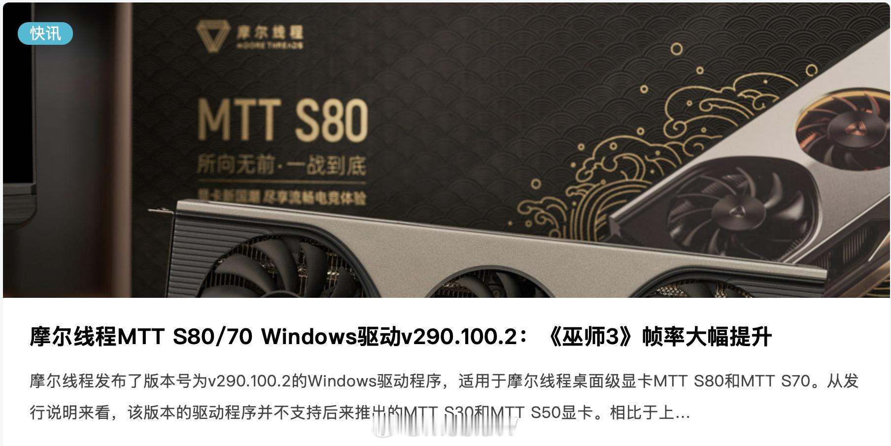 话说有多少人真的在用摩尔线程的显卡玩游戏？​​​