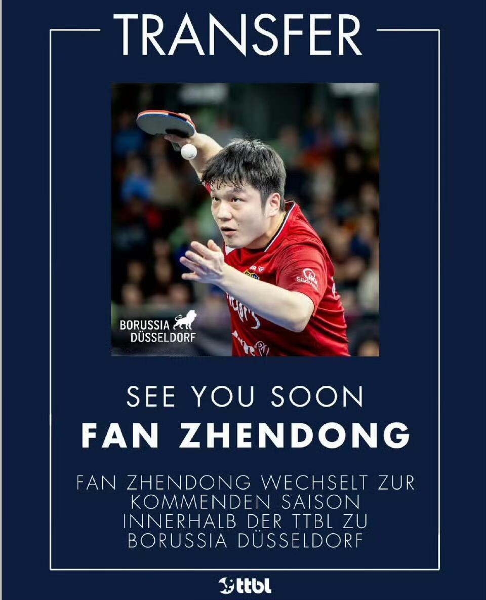 樊振东开心了，又有重要比赛打！官宣来的太及时了，樊振东下赛季加盟杜塞尔多夫，一