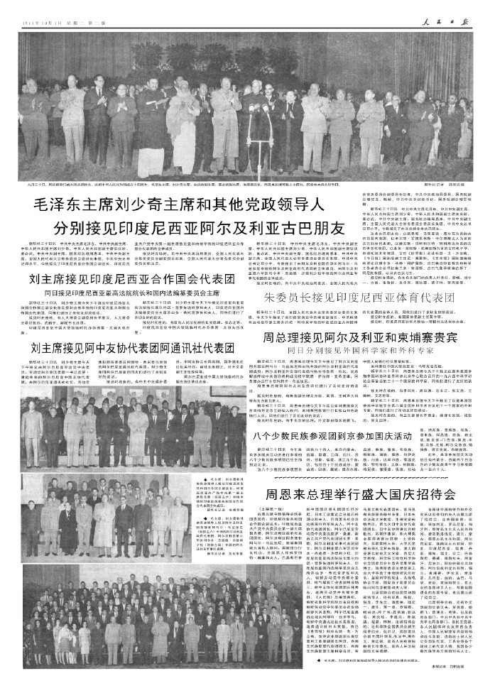 历史上的今日1963年9月30日审阅修改周恩来在当天晚上国庆招待会上的讲