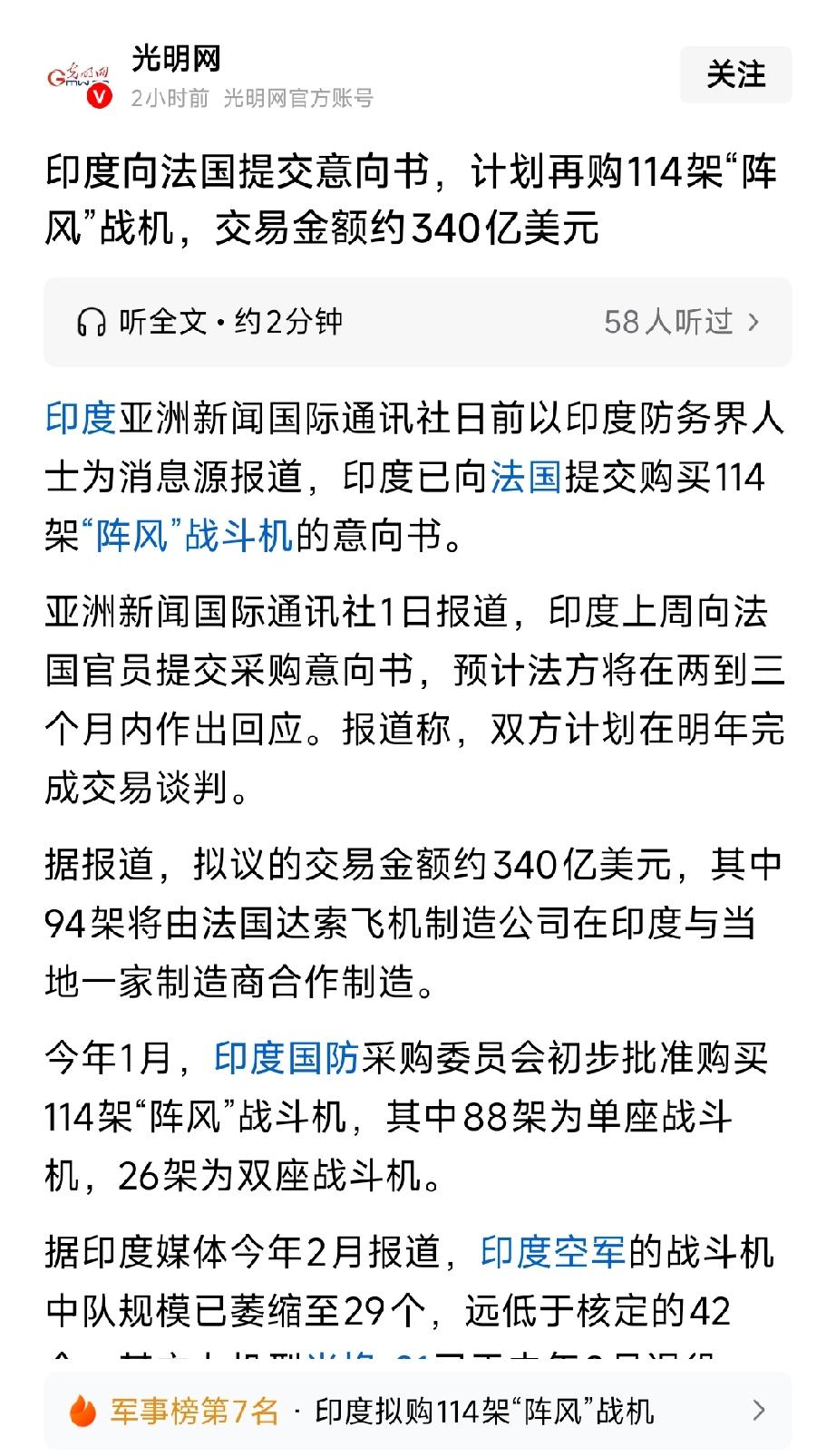 印度已向法国提交购买114架“阵风”战斗机的意向书。印度并不认为自己失利的原因