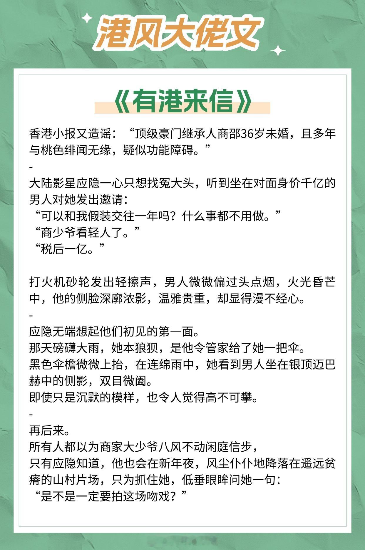 【港风大佬文】“只要你转身，就能看见我。”《有港来信》作者：三三娘《掌上飞花》作