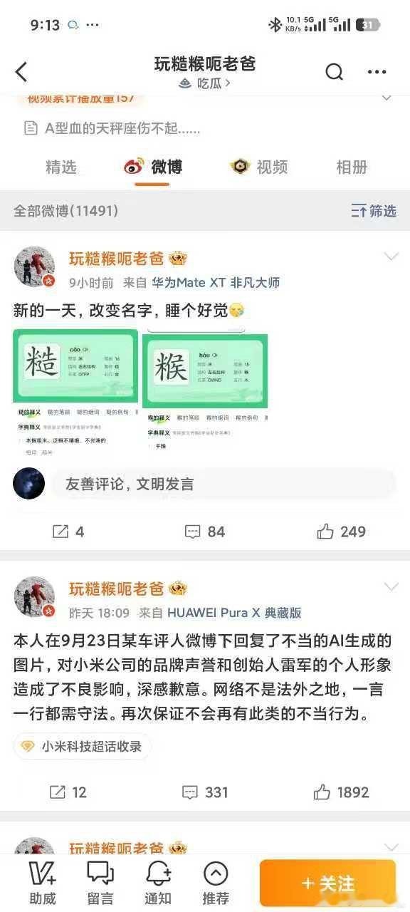 我发现他们造谣🐶普遍心态都不错挺能丢人现眼前脚我错了我给你跪下了别干我后脚就是