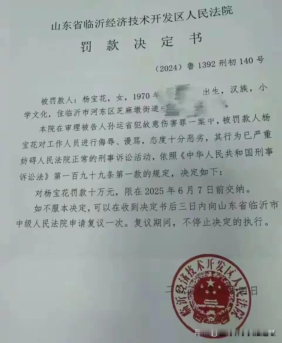 骂人固然不对，但是骂人被处罚10万元的罚款，拘留15日，错就错在杨女士骂的是临沂