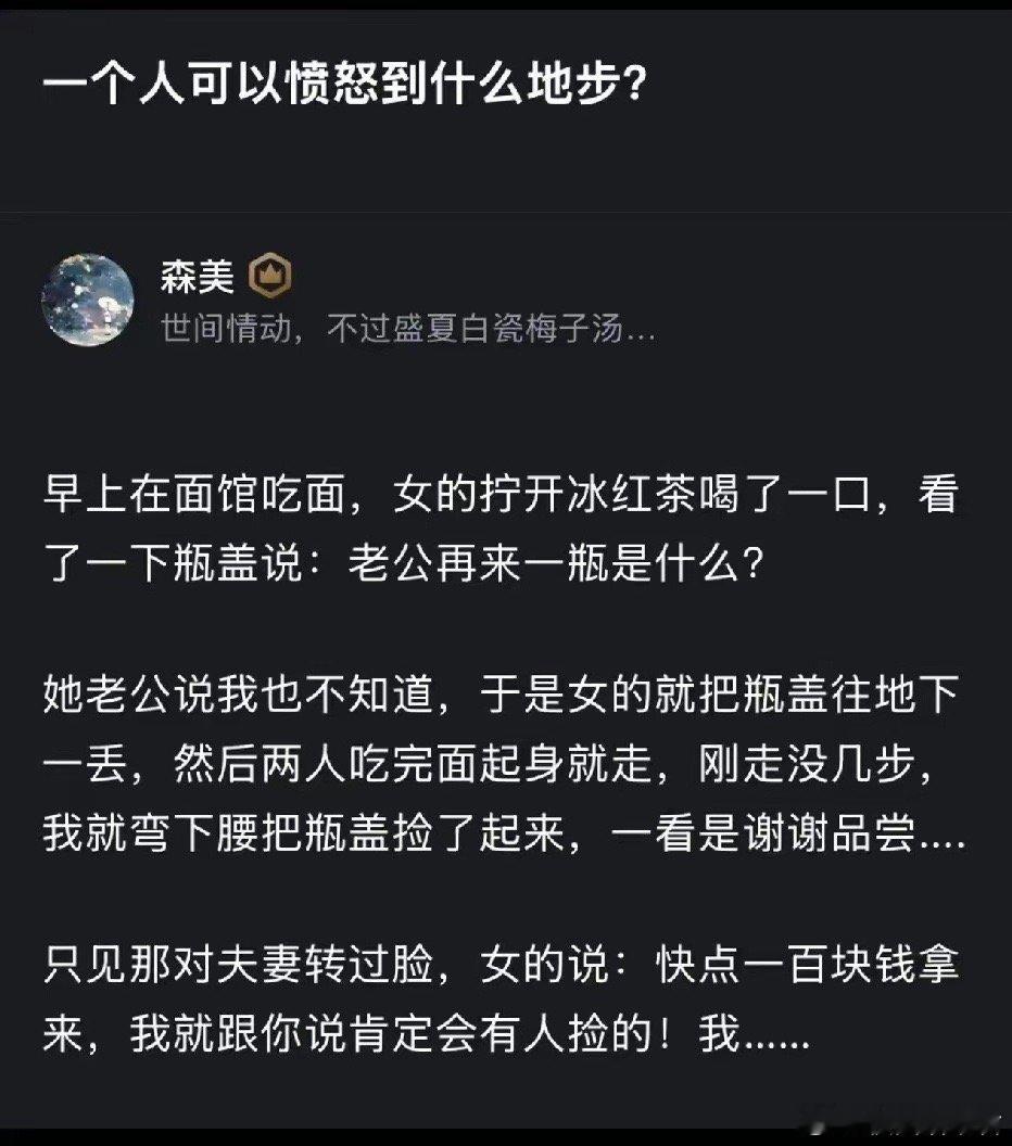 一个人可以愤怒到什么地步？