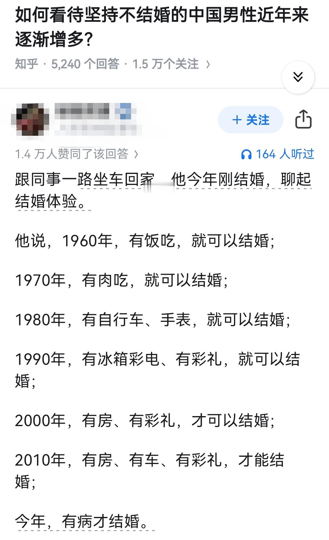 如何看待坚持不结婚的中国男性近年来逐渐增多？​​​