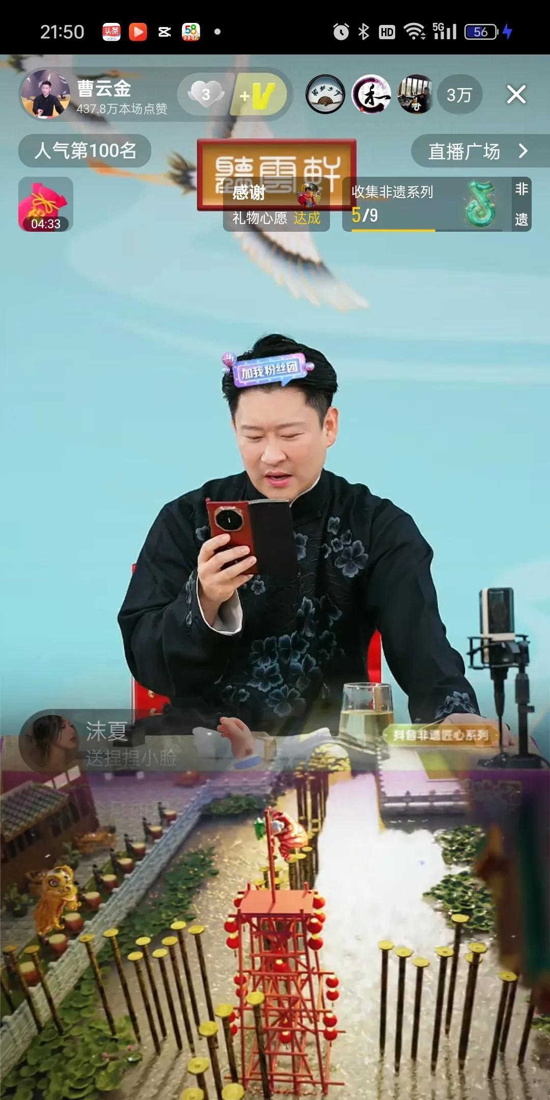 曹云金老师又创新高，就在昨晚的直播间里面，曹云金老师说单口相声《姚家井》。大约是