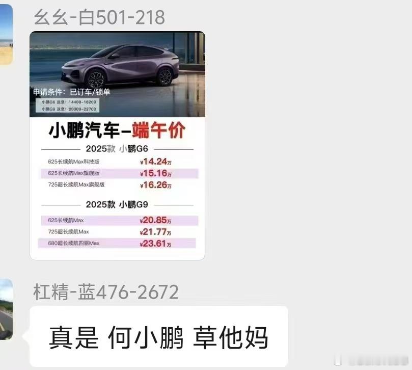 艹，这一定是假的，老车主心都冷了😡小鹏g6​​​