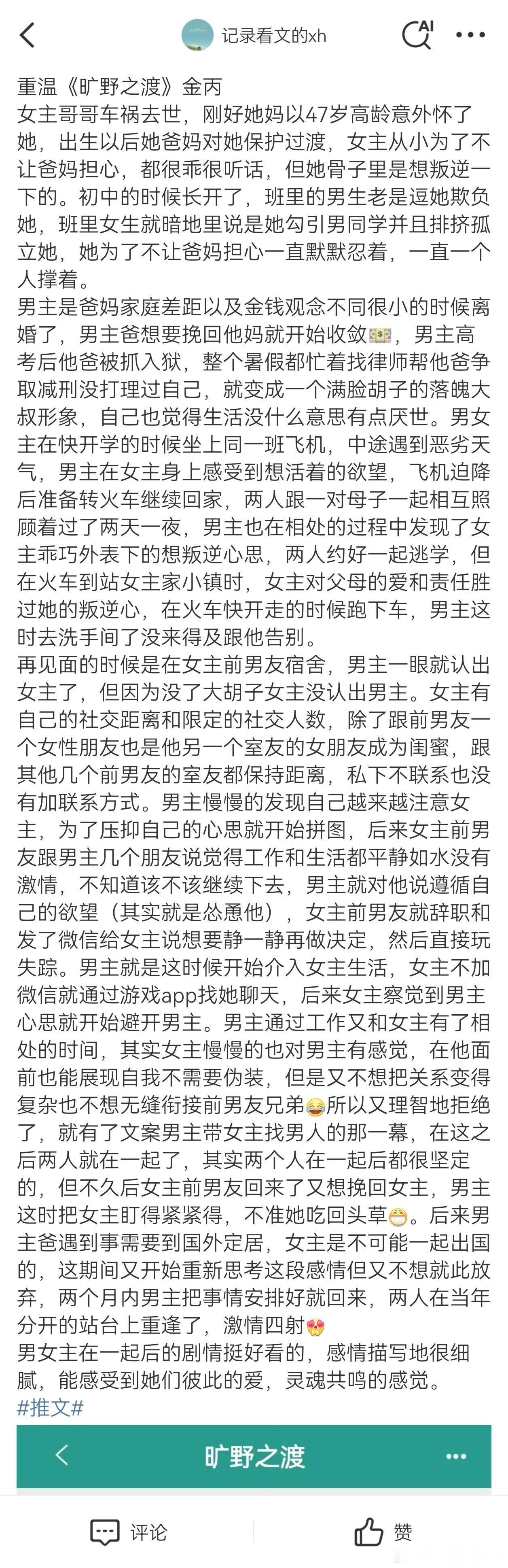 重温了《旷野之渡》，好看！推荐！男女主确定关系后更好看！推文PS：重发，上一条