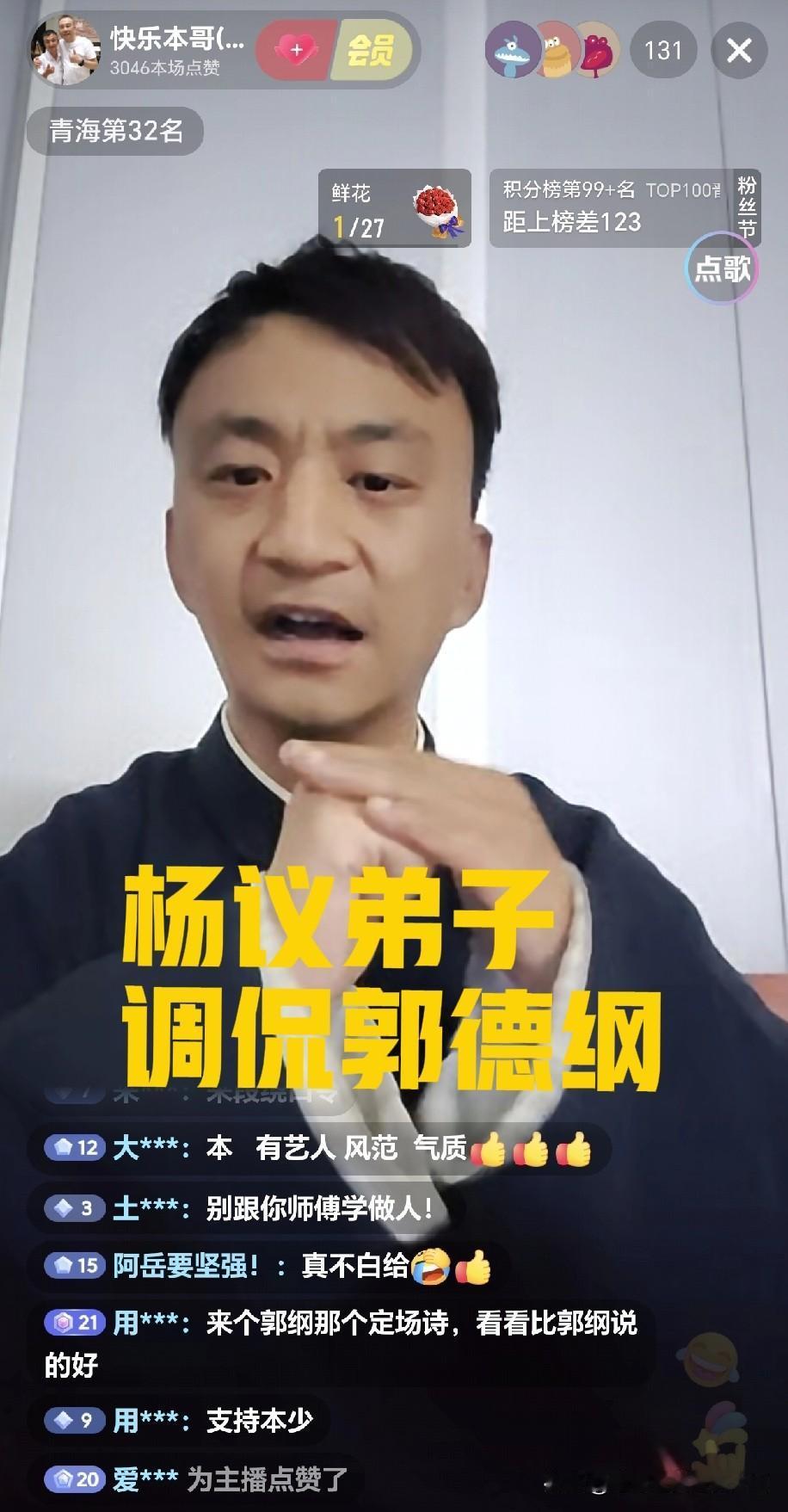 马三立刘宝瑞单口说得好可惜死了！郭德纲单口说得好可惜还没死！杨议弟子本哥直播巧评