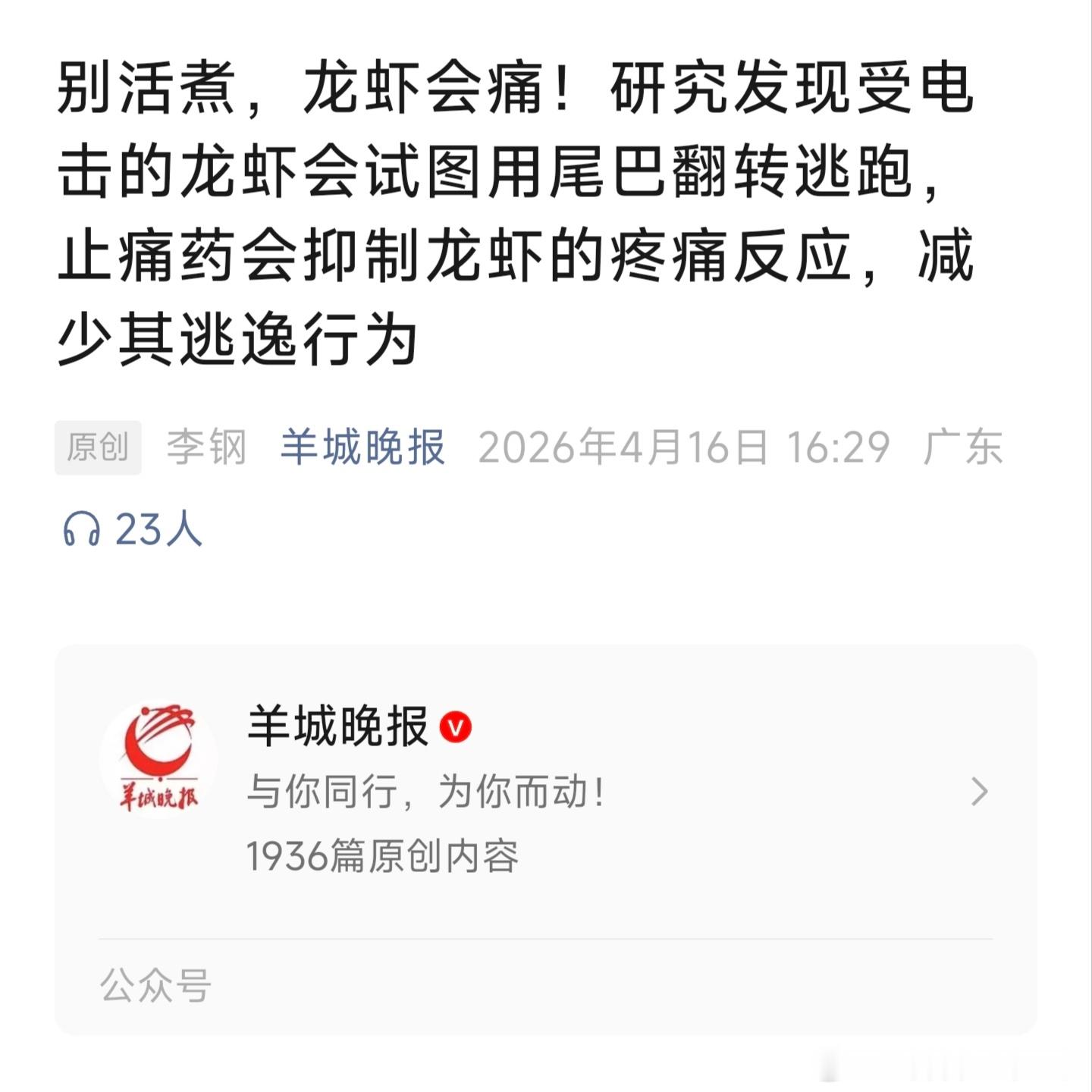 媒体报道龙虾别活煮，因为龙虾会痛？咱就是说这些学者能不能研究点儿有用的？这些媒体