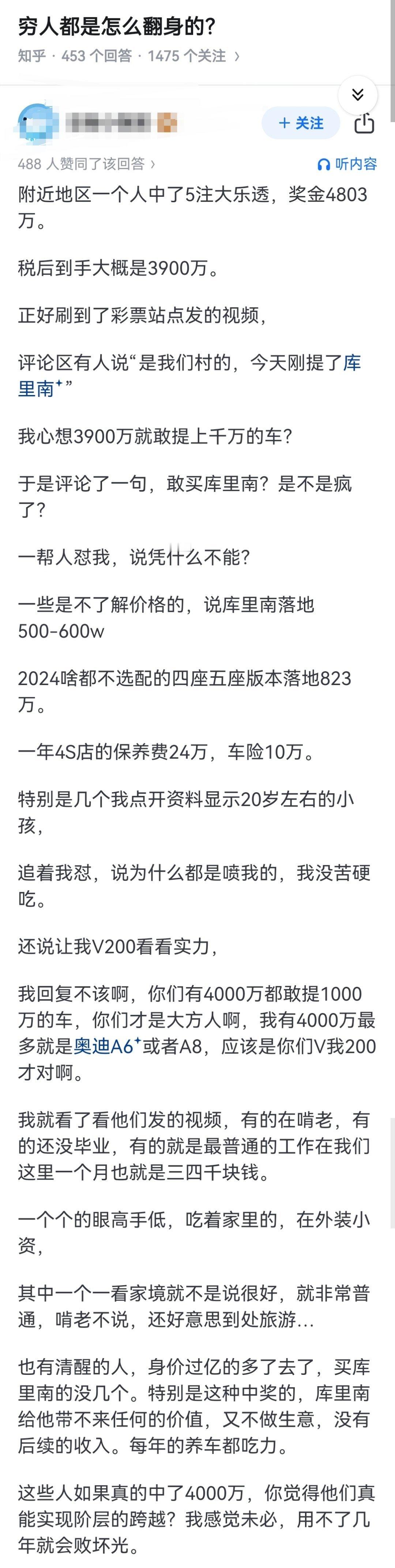 穷人都是怎么翻身的？