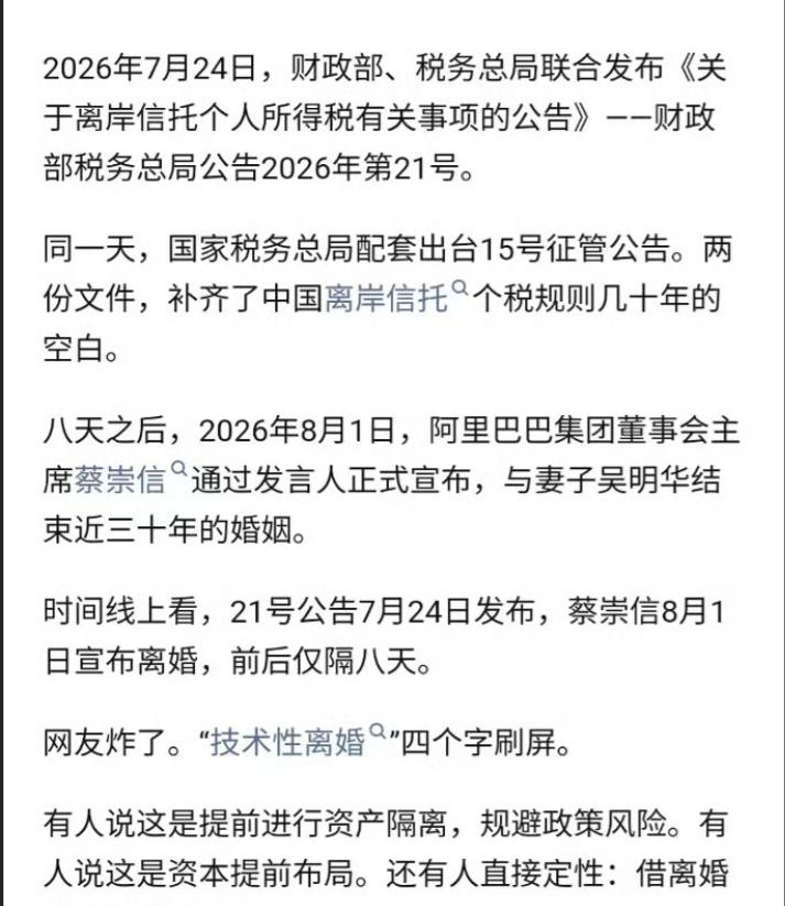 离岸信托征税法规一出，大半个中国的富豪扎堆离婚。你看，什么先富带动后富？先富的都