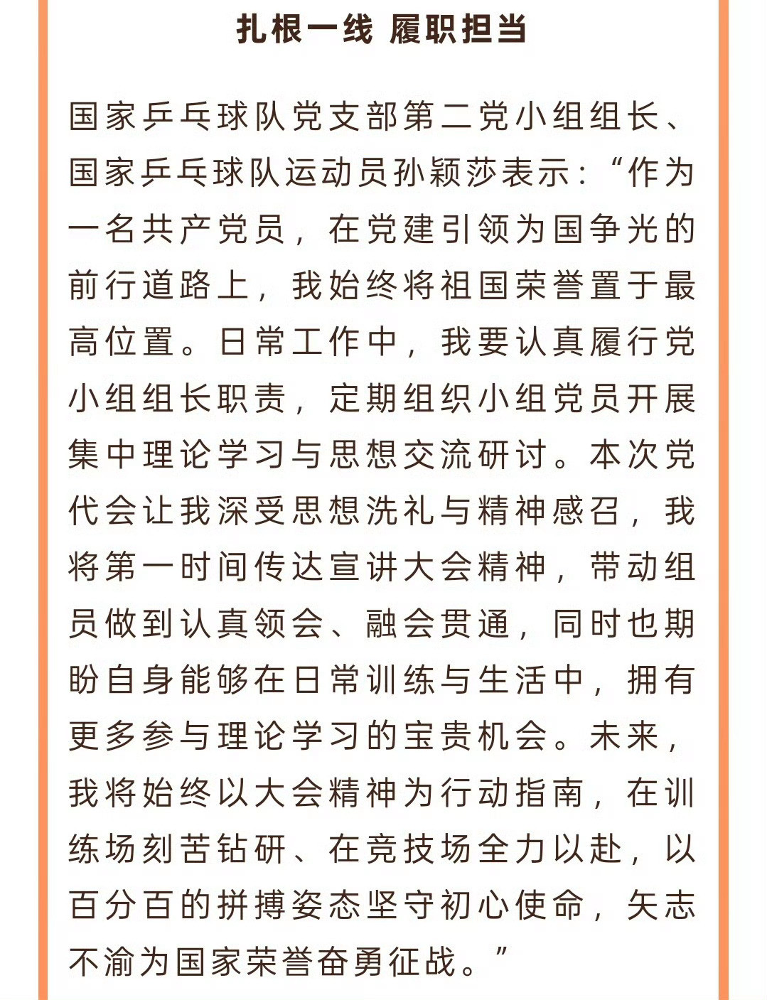 所有人点进我主页先看孙颖莎这个强女孙颖莎本人技术顶尖，心态沉稳，谦逊通透，在赛场