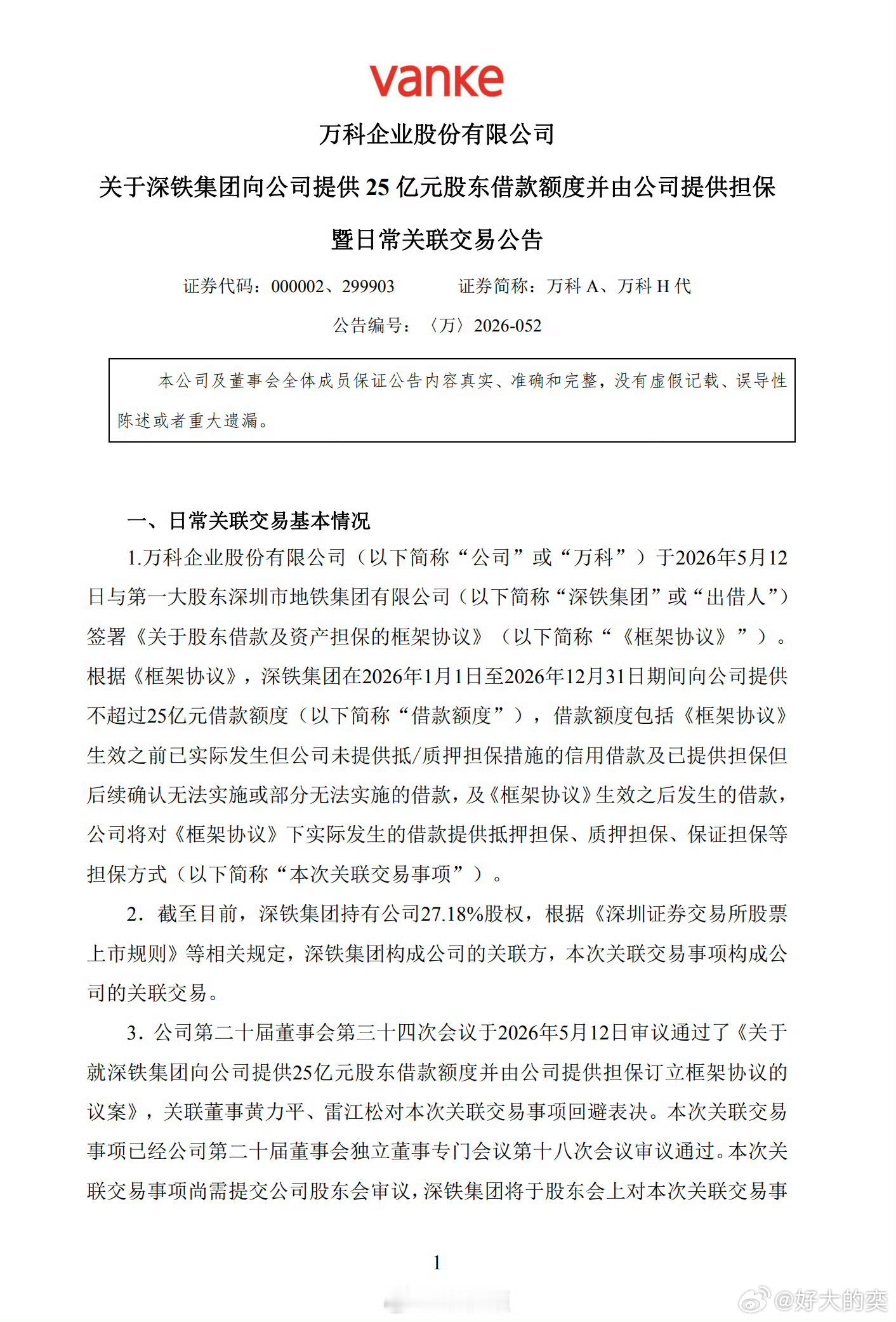 深铁集团再借万科25亿…也难怪，我看现在深圳地铁里边都开始让摆摊了，这放前两年是