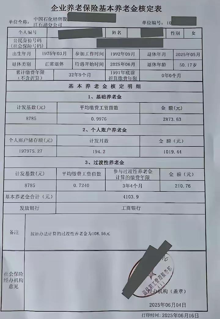 这位企业退休女职工的养老保险基本养老金核定表还是蛮漂亮的：每月享受¥4103.9
