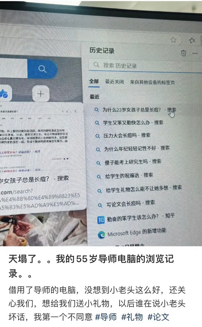 我的55岁导师电脑的浏览记录
