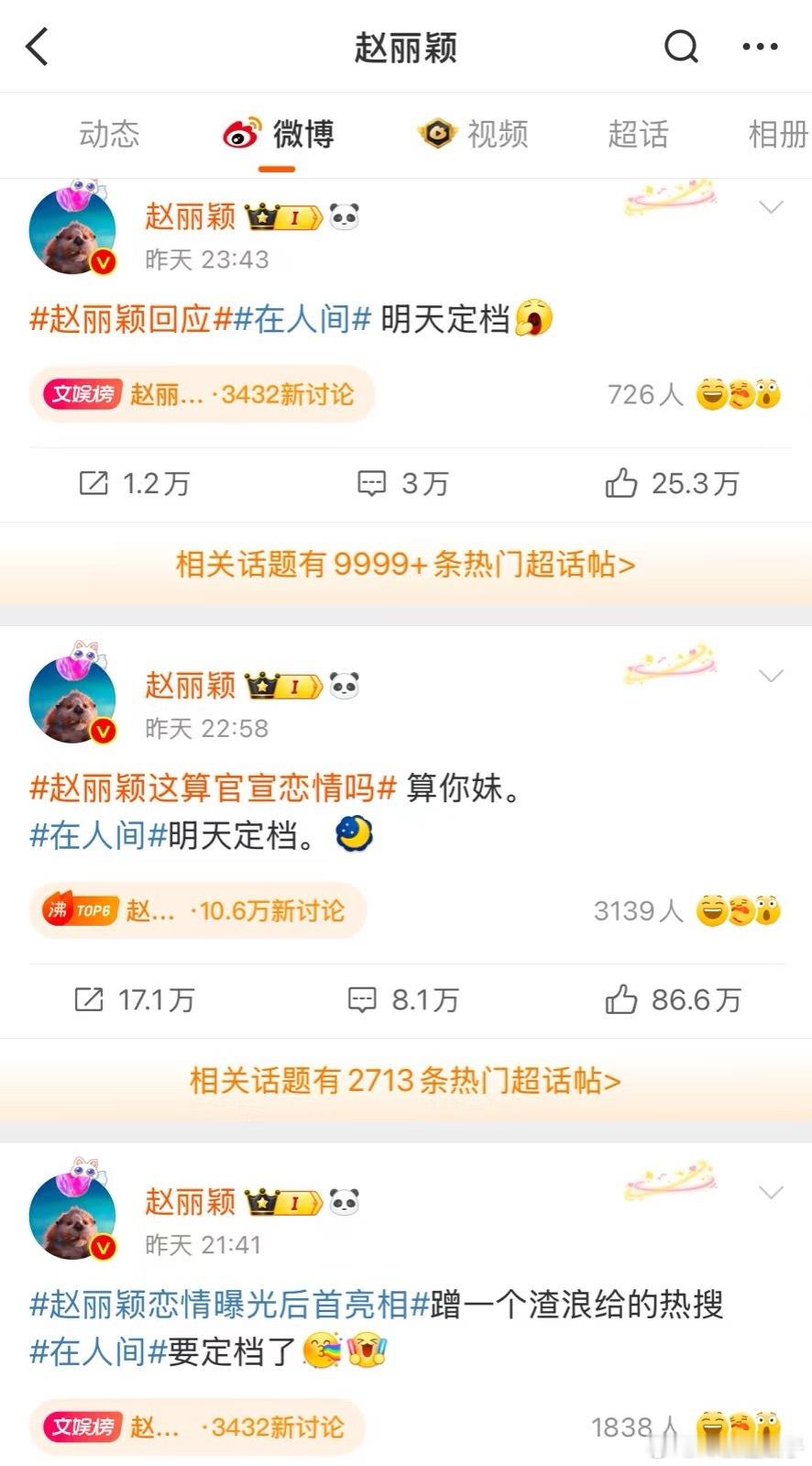 赵丽颖把这三条微博删了？我都怀疑不是本人发的[doge]​​​