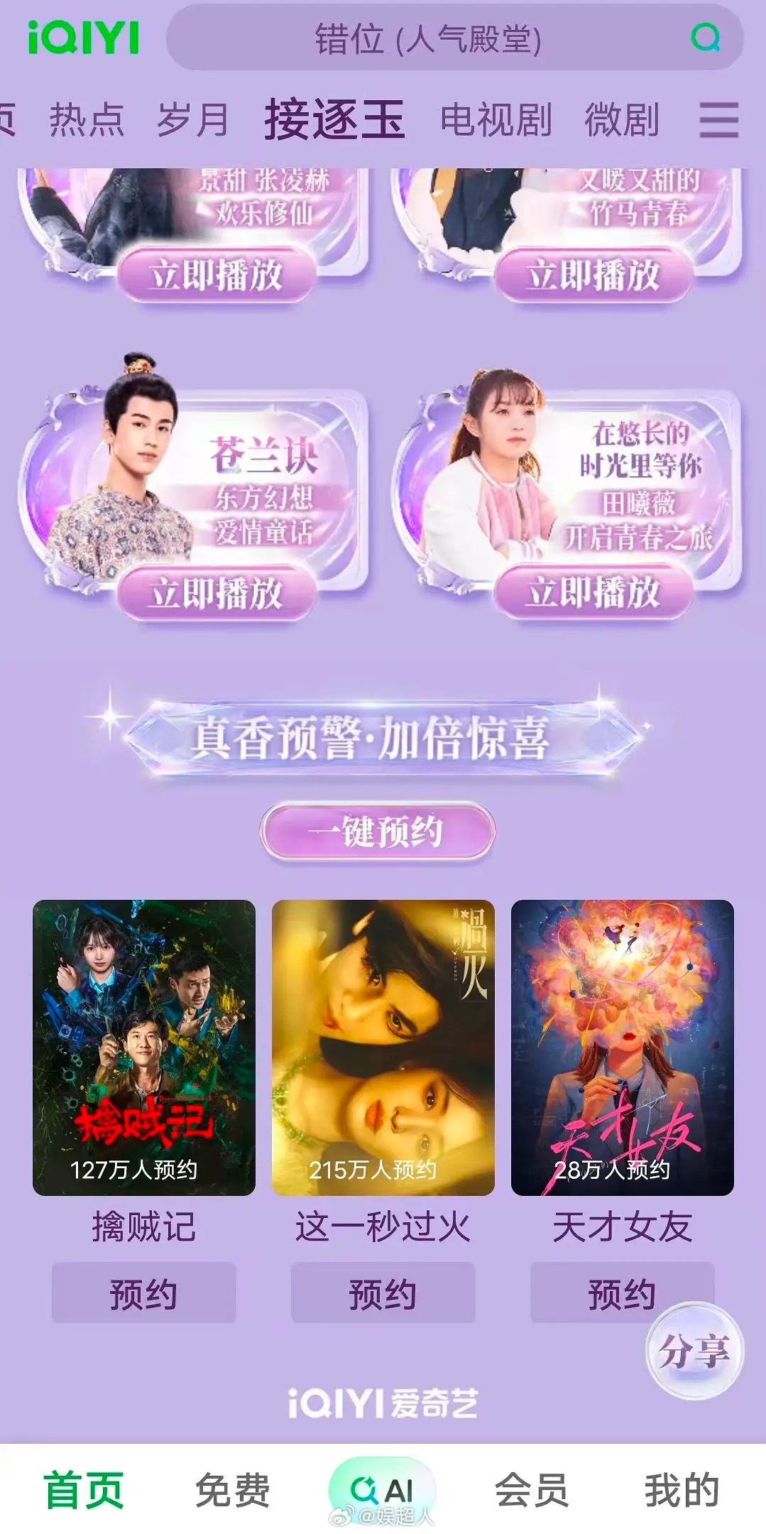 爱奇艺逐玉专栏爱奇艺逐玉排面爱奇艺提前就给《逐玉》上了专栏！这排面