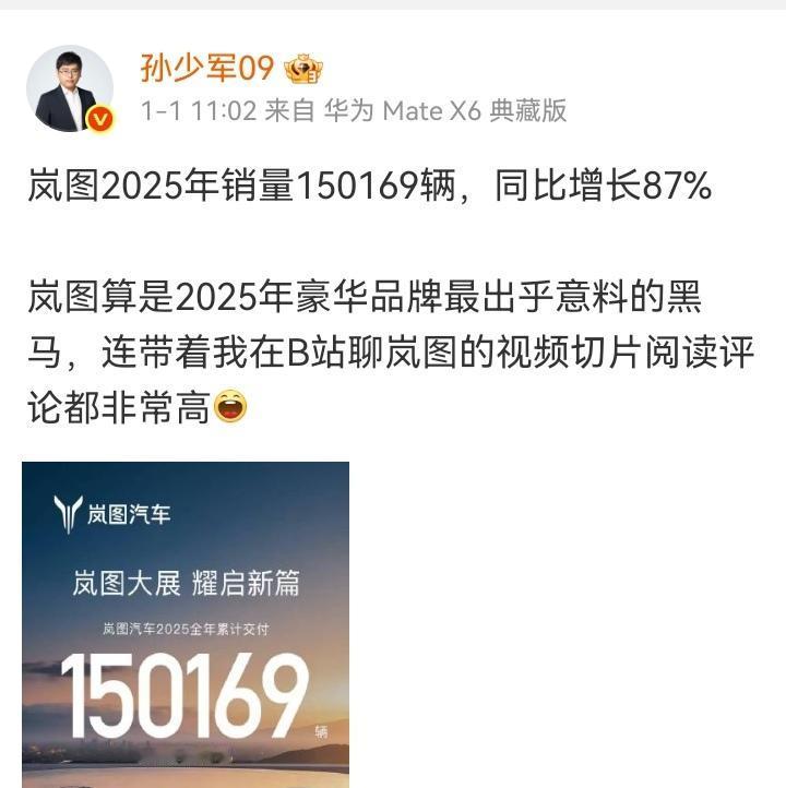 连孙少军都说，“岚图算是2025年豪华品牌最出乎意料的黑马，连带着我在聊岚图的视