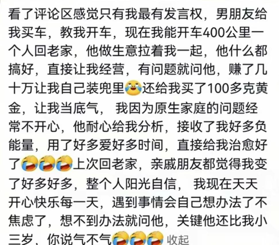 你见过命好的吗？男朋友给买车，教我开车，现在我能开车400公里一个人回老家，他