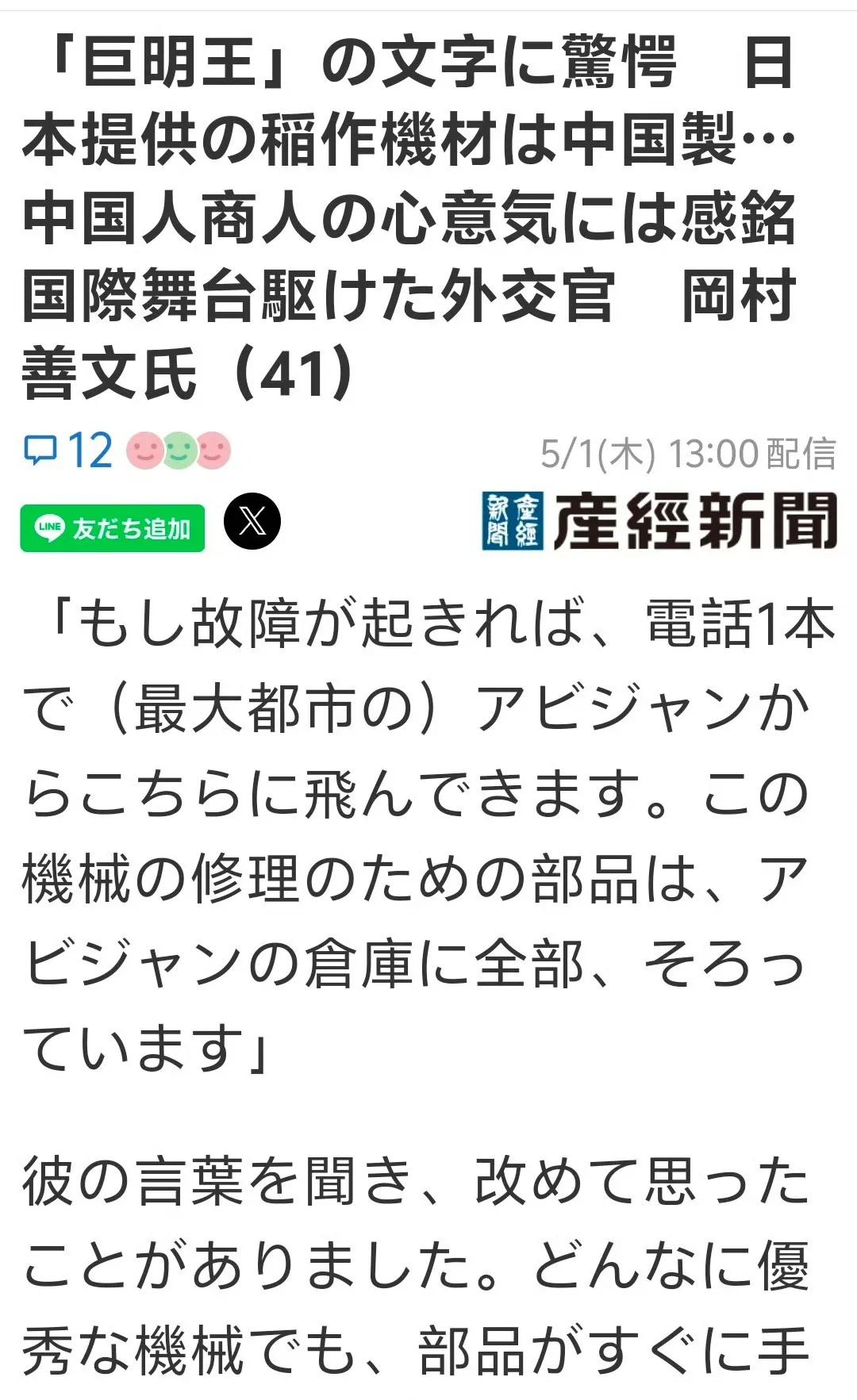 日本前外交官冈村善文的文章，有意思。他当科特迪瓦大使的时候，为当地争取了农业机械