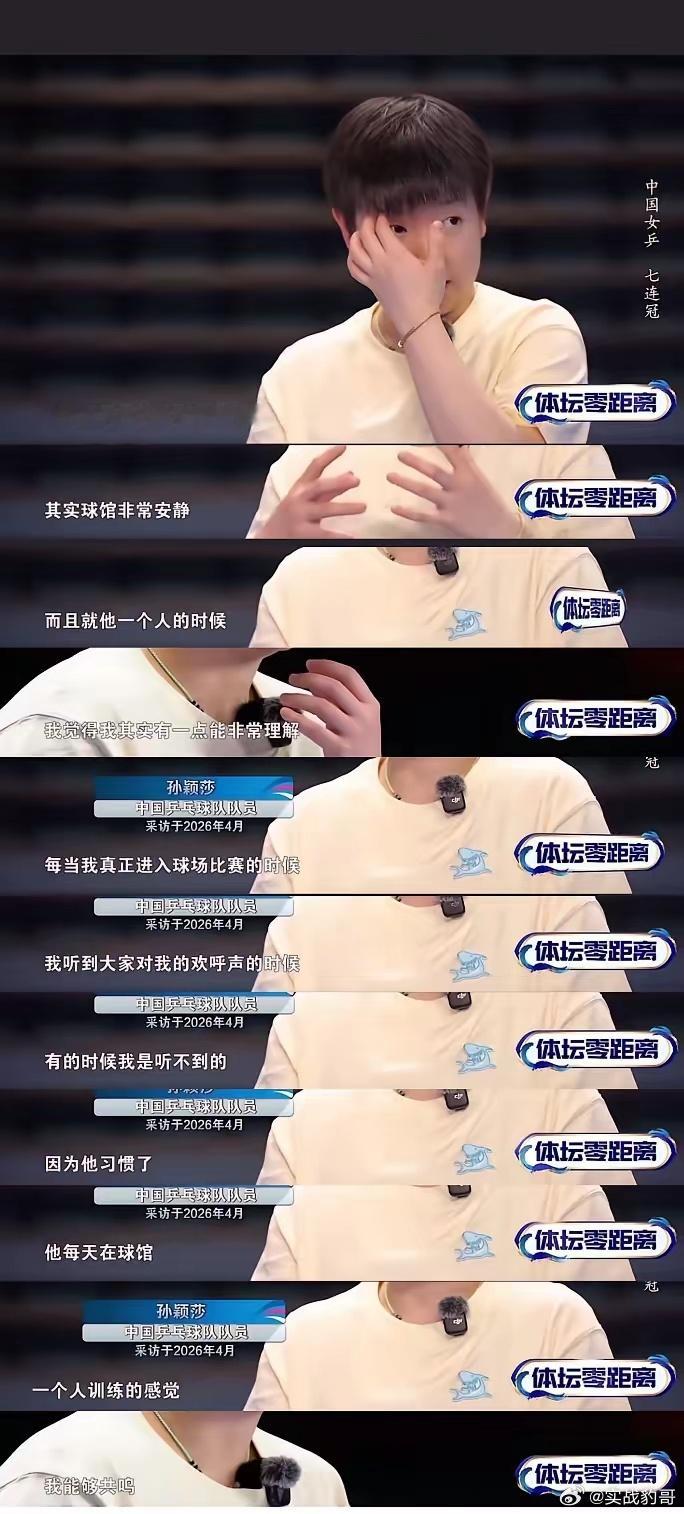 科比官方微博回应孙颖莎：愿你在科比的城市洛杉矶圆梦！5月21日，体坛零距离孙颖莎