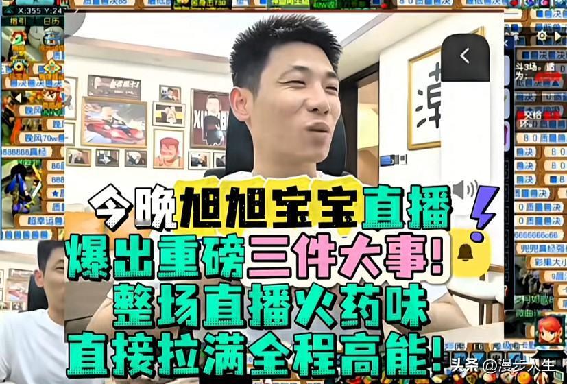 旭旭宝宝直播爆出三件大事全程高能火药味拉满其一官宣附魔杯开赛时间敲定在五月底