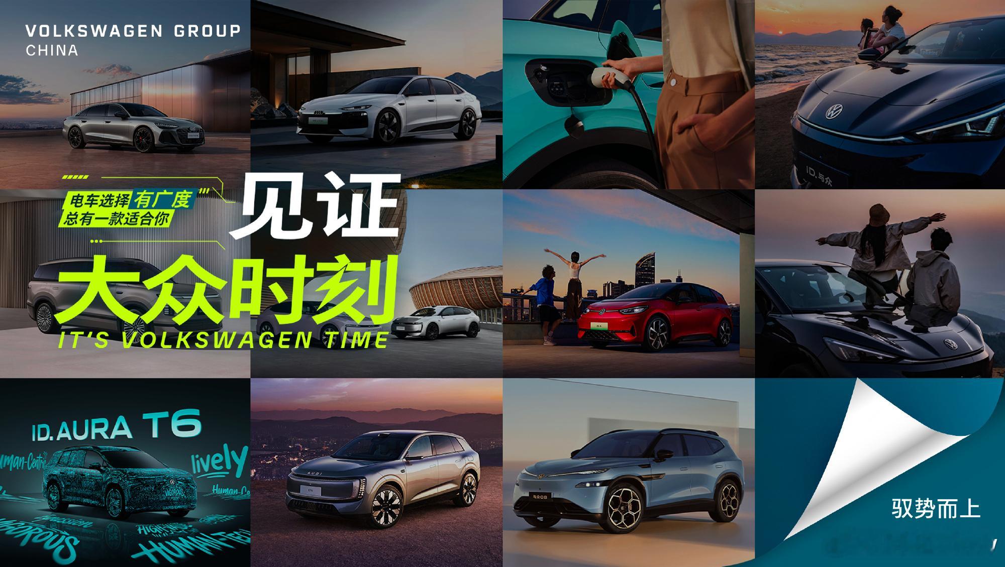 今晚见证大众时刻大众这场媒体之夜更像是一次集中展示，36个月完成产品矩阵重构，