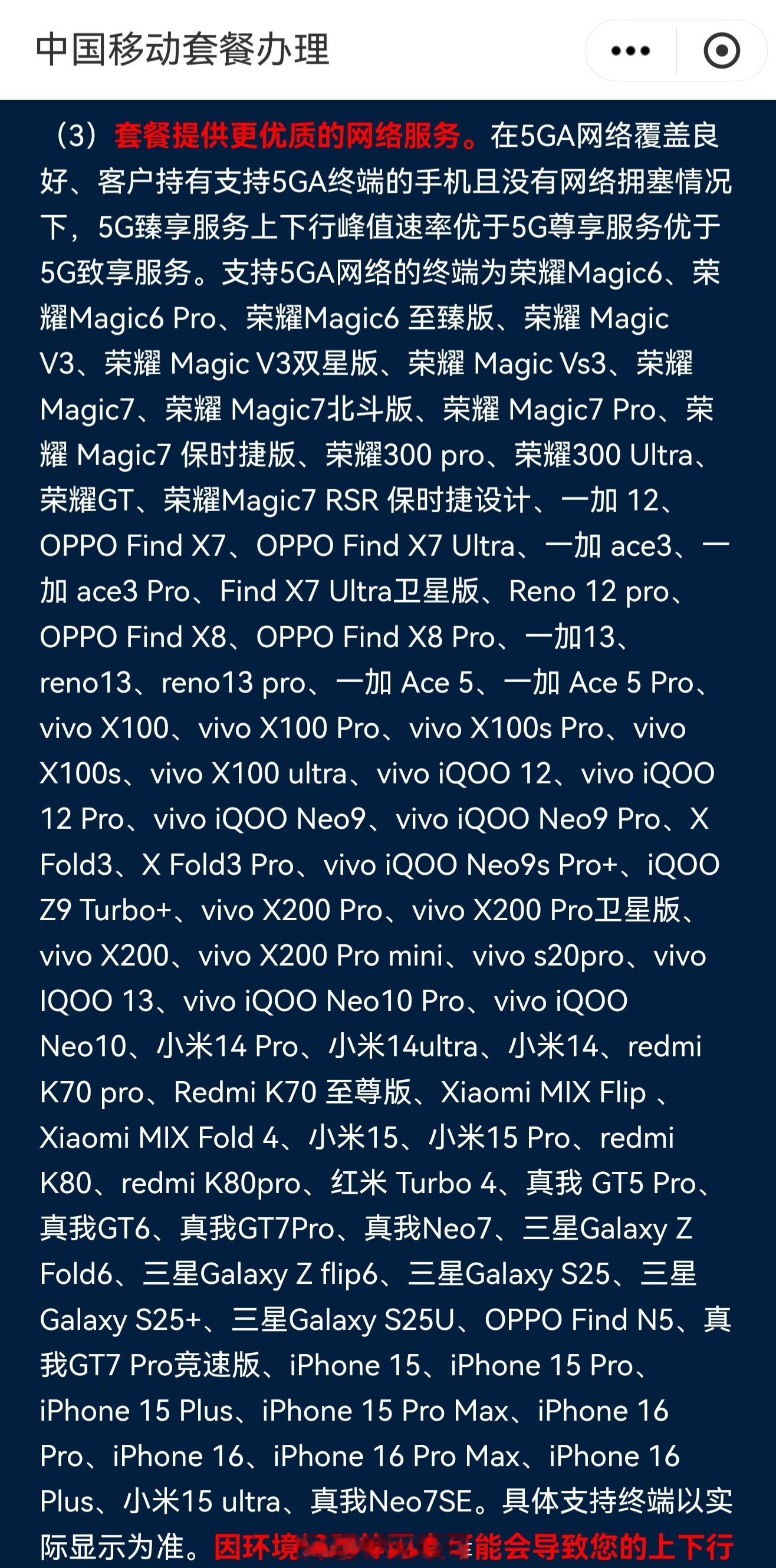 中国移动公布了支持5GA超高速网络的终端手机，几乎所有手机品牌型号都在，甚至有苹