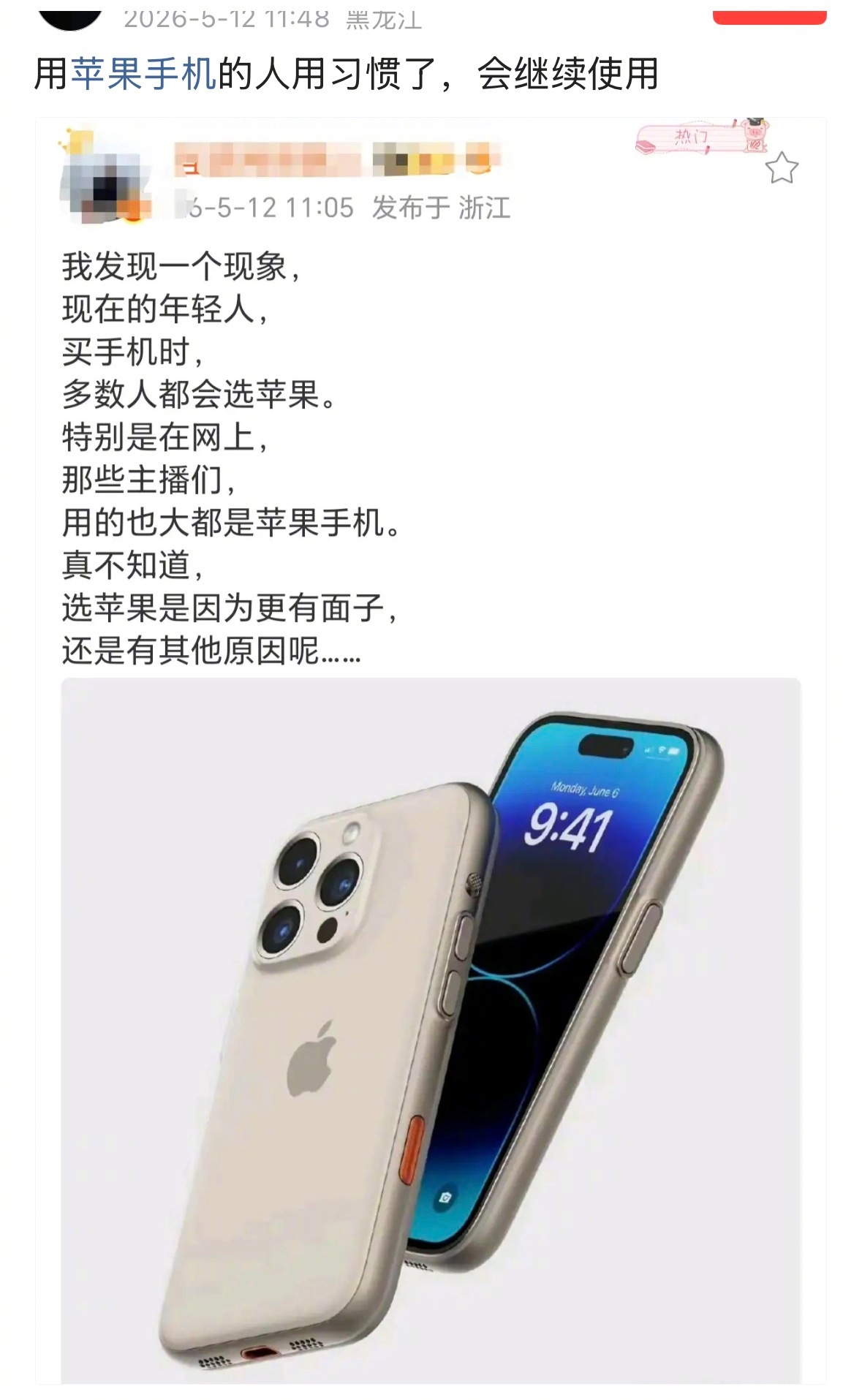 你们选苹果都是什么原因，是因为习惯了嘛？