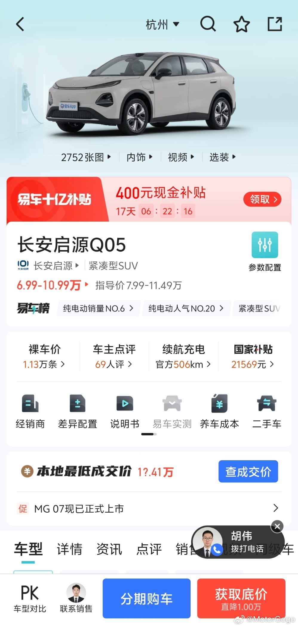 启源Q05这台车社交网络上几乎透明的车型，8月份卖了1.7万辆，拿下所在细分市场第一名。看来一下，确