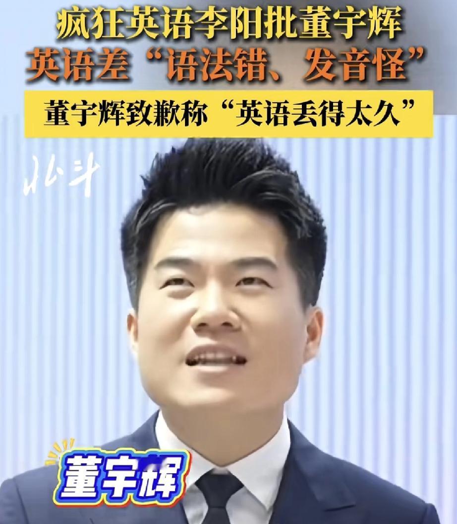 董宇辉和外宾交流的事件，被李阳抨击董宇辉语法错误后，被迫道歉。但是一位哈佛的网